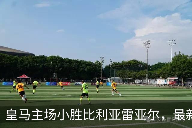 皇马主场小胜比利亚雷亚尔，最新西甲积分榜揭示形势